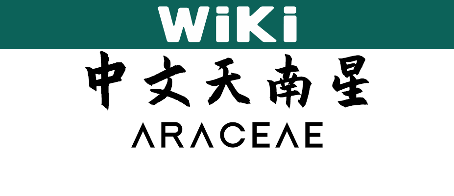 花烛属